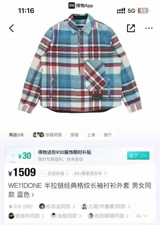 300多件WE11D